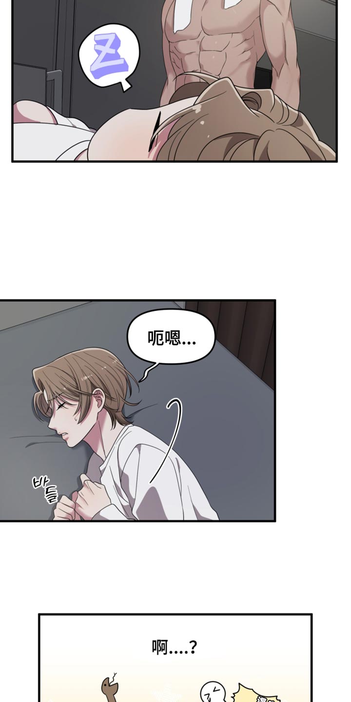 猛宠旧情漫画,第22章：不是我的菜1图