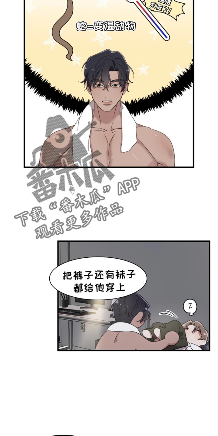 猛宠旧情漫画,第22章：不是我的菜2图