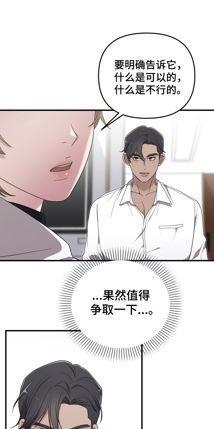 猛宠旧情漫画,第11章：分散注意力5图