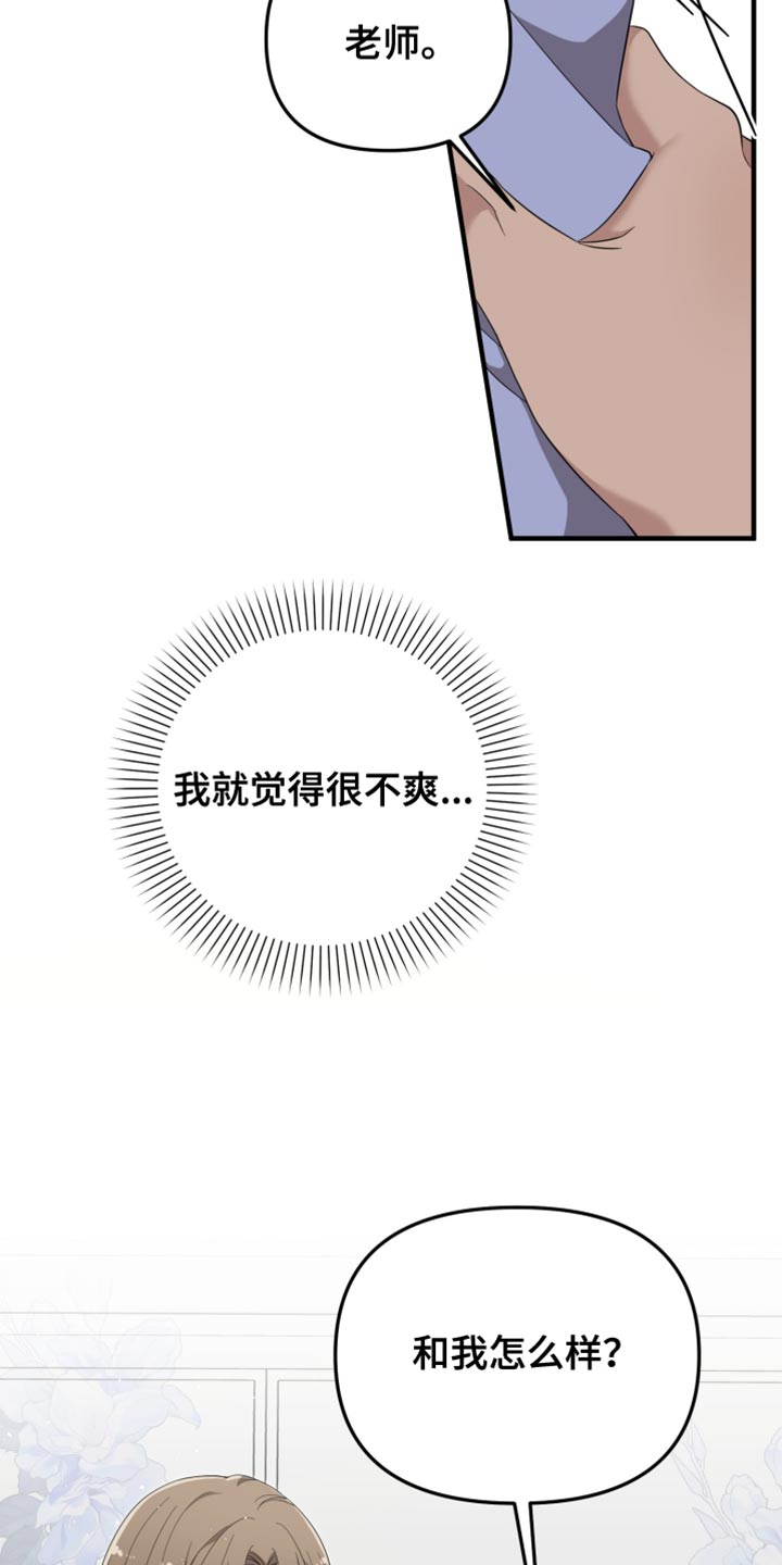 猛宠旧情漫画,第20章：嫉妒2图