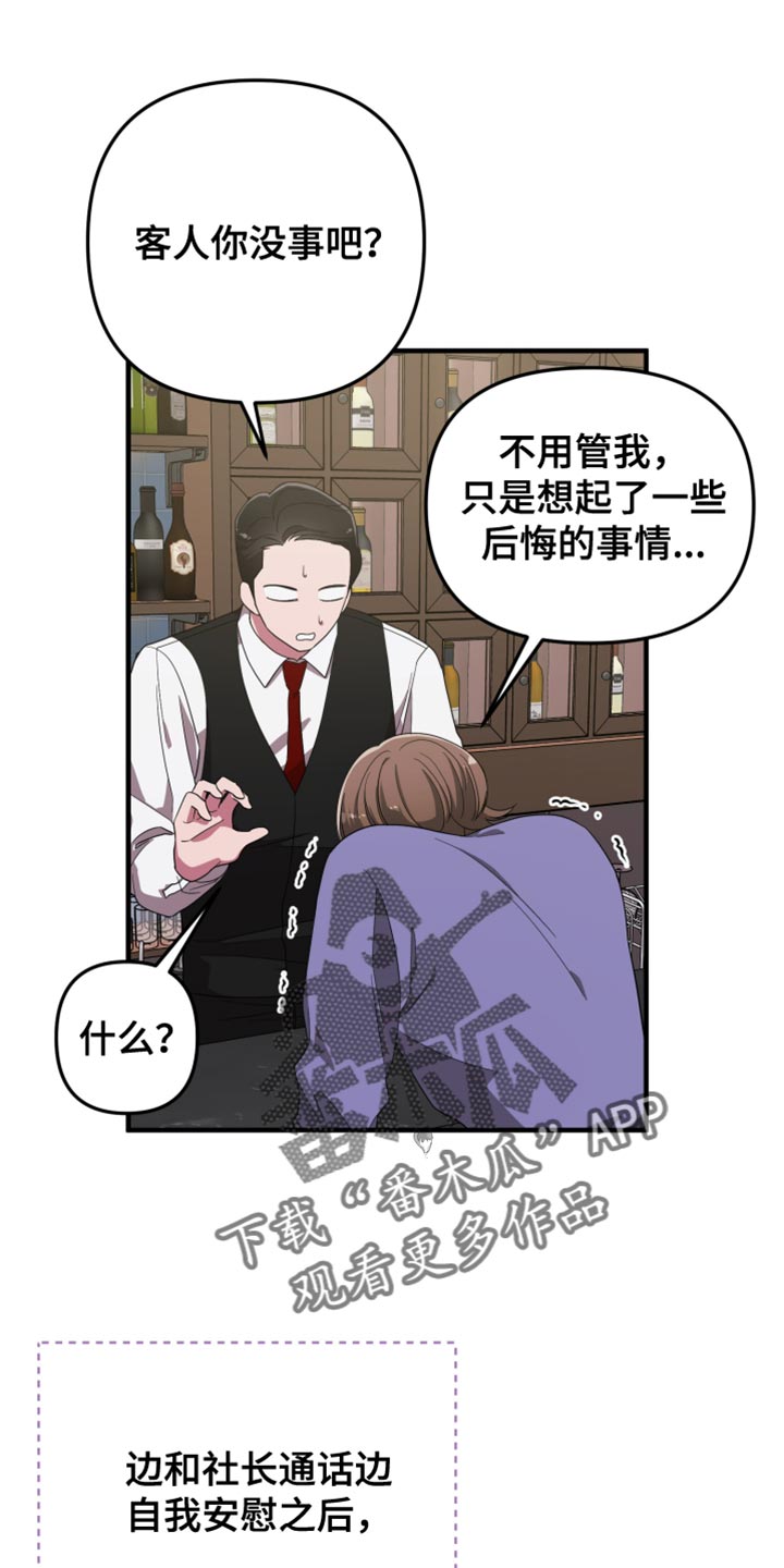 猛宠旧情漫画,第17章：后悔的事情4图