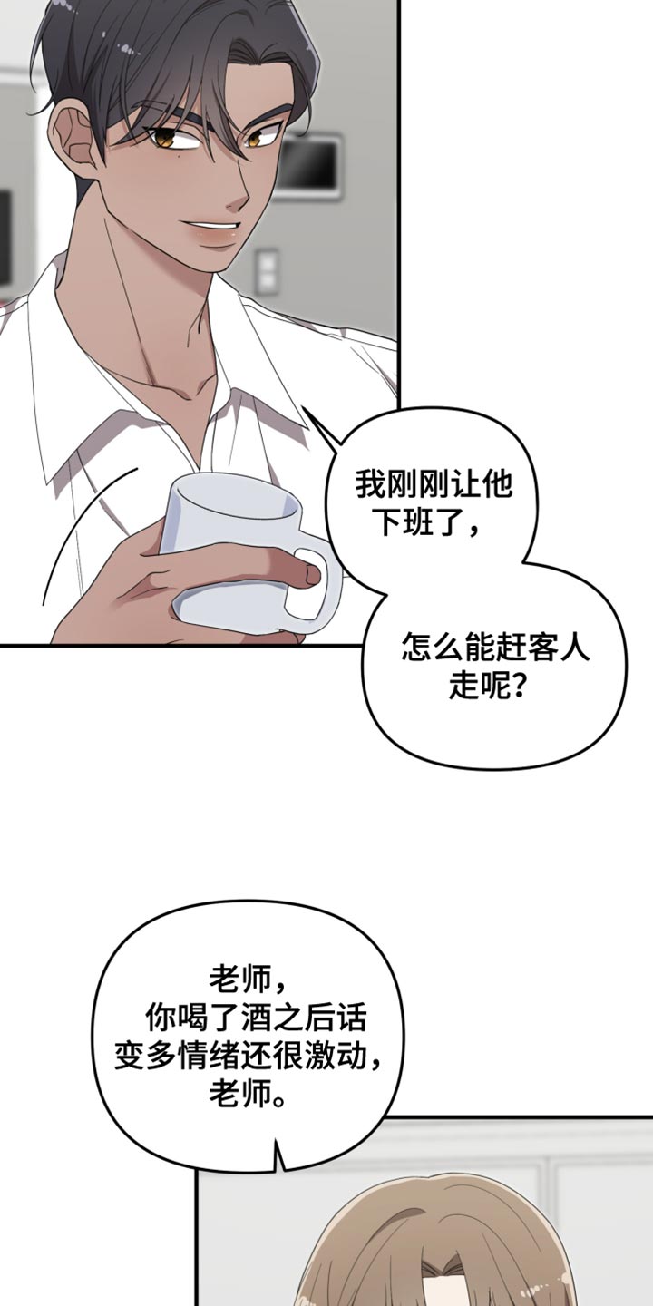 猛宠旧情漫画,第19章：奇怪的传言4图