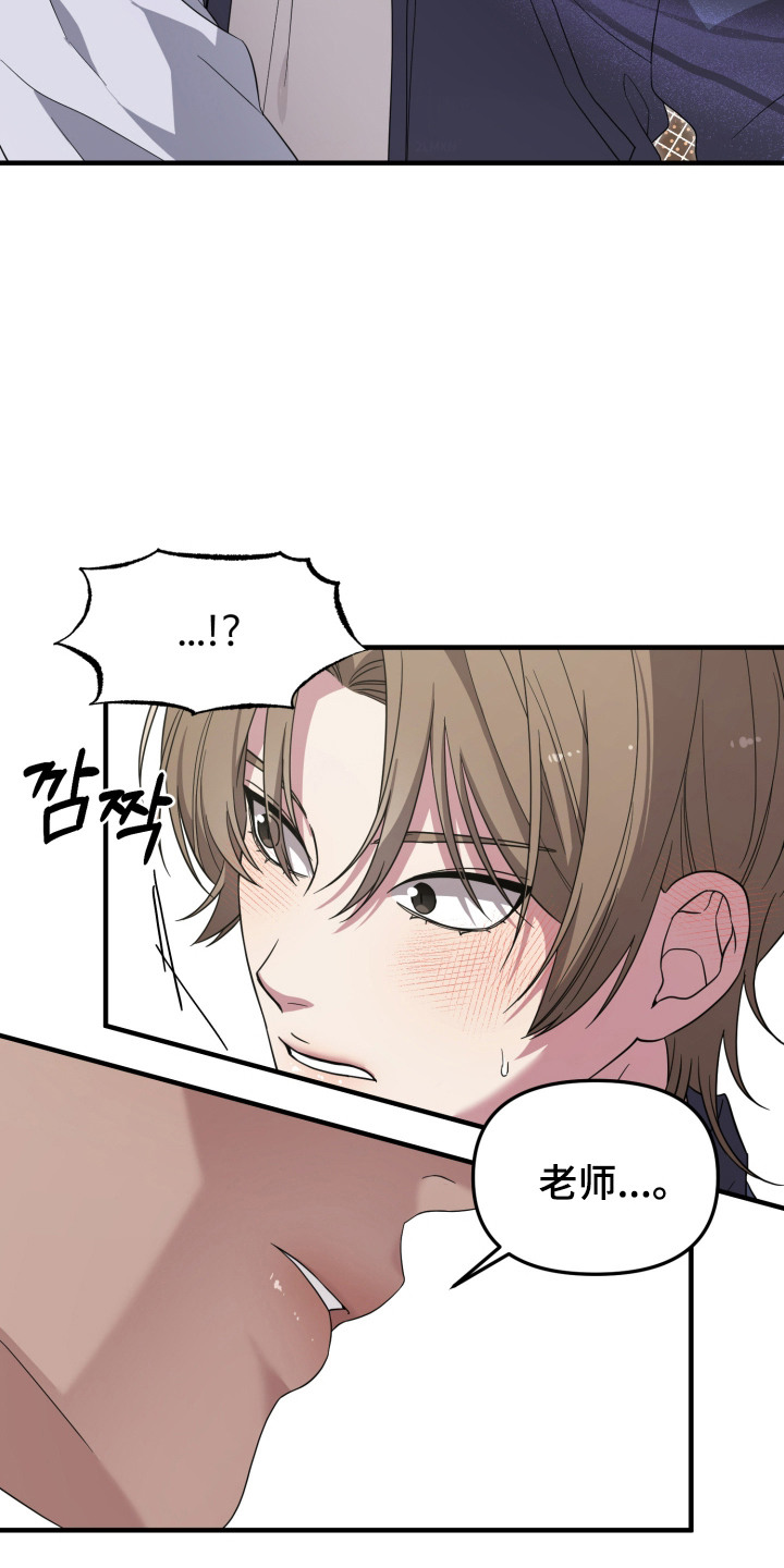 猛宠旧情漫画,第13章：迟到了5图