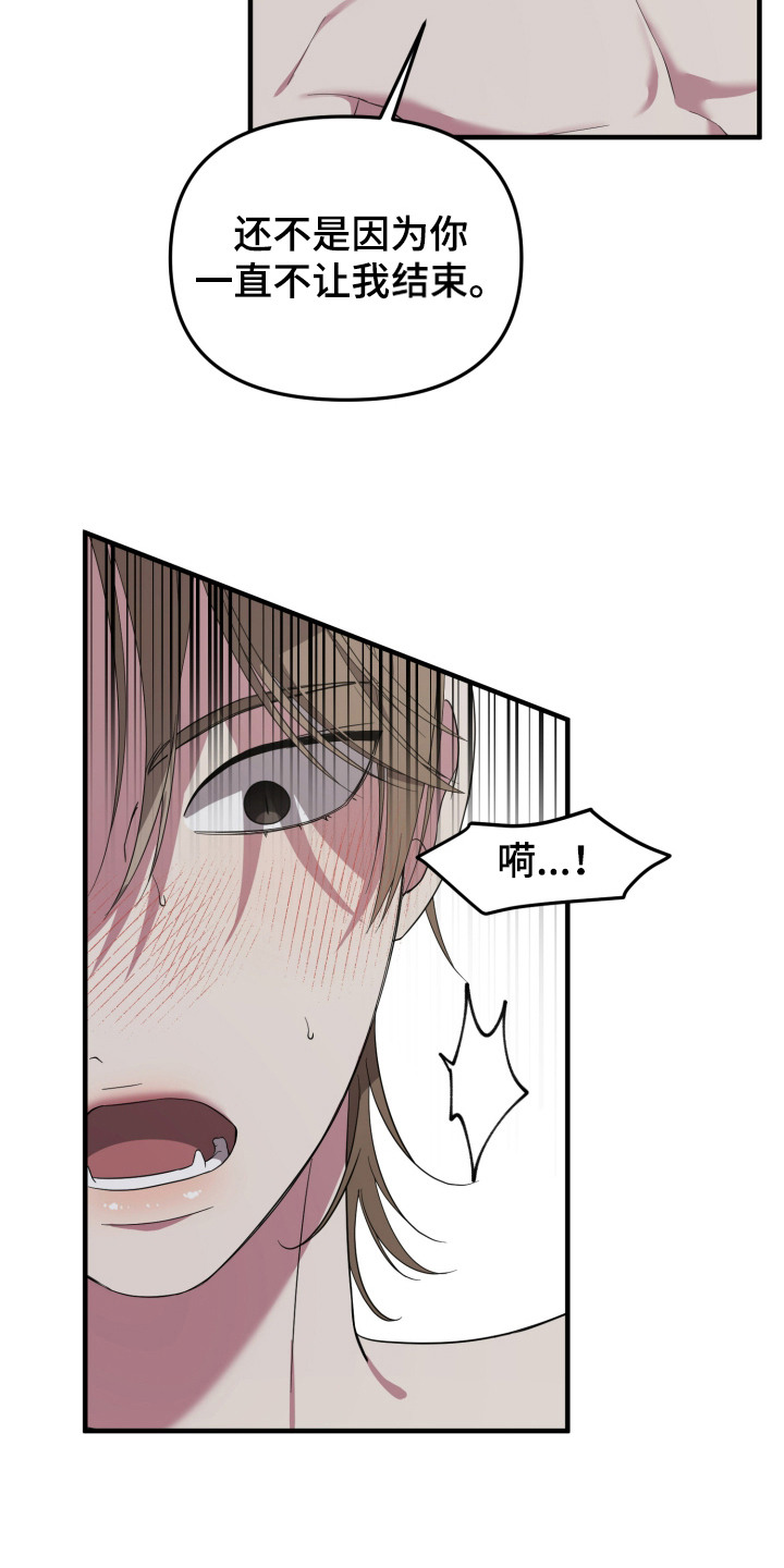 猛宠旧情漫画,第12章：很善良5图