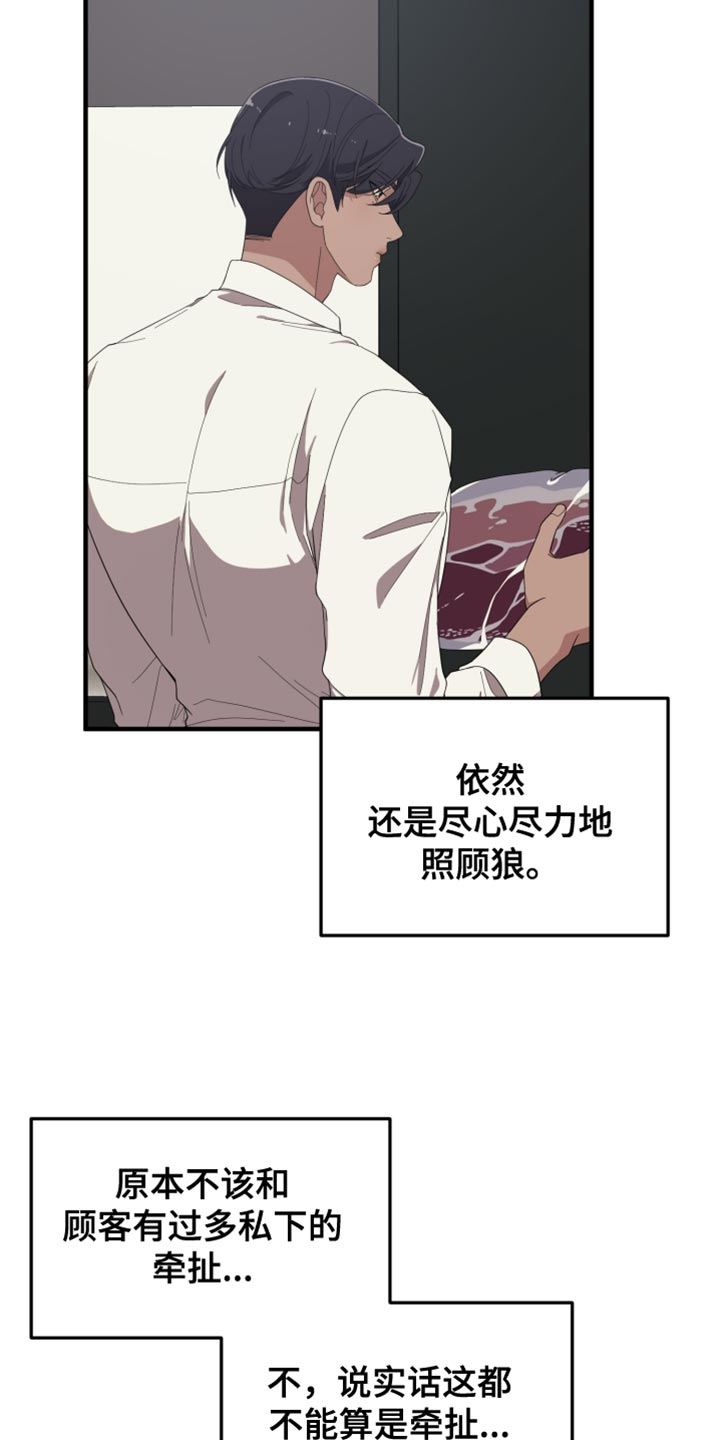 猛宠旧情漫画,第17章：后悔的事情1图