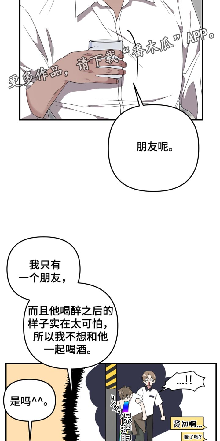 猛宠旧情漫画,第19章：奇怪的传言3图