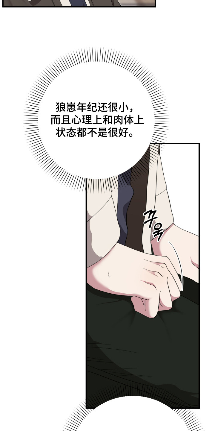 猛宠旧情漫画,第7章：兽人2图