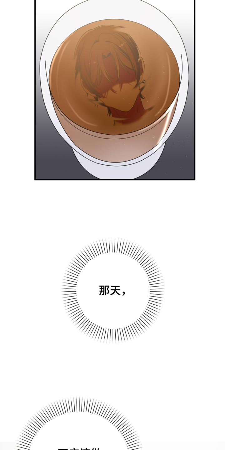 猛宠旧情漫画,第17章：后悔的事情2图