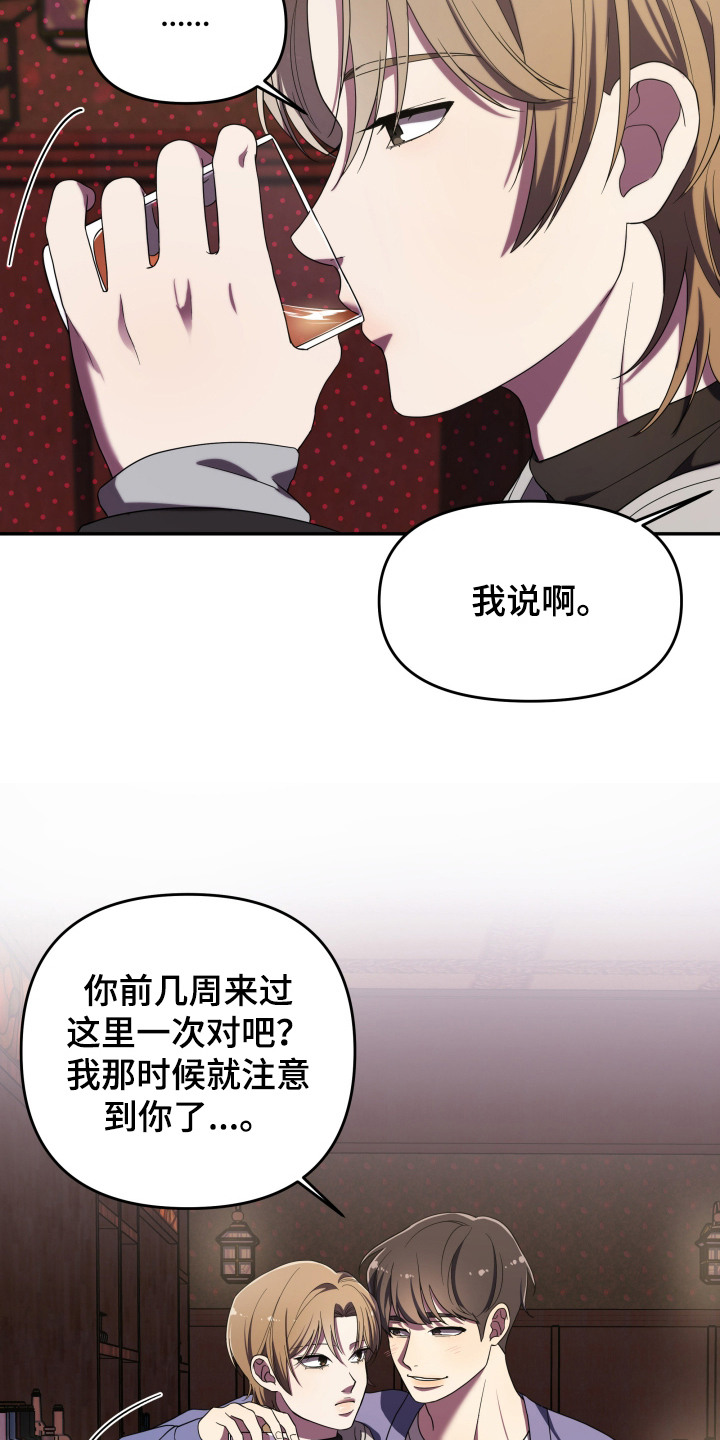 猛宠旧情漫画,第1章：搭讪1图