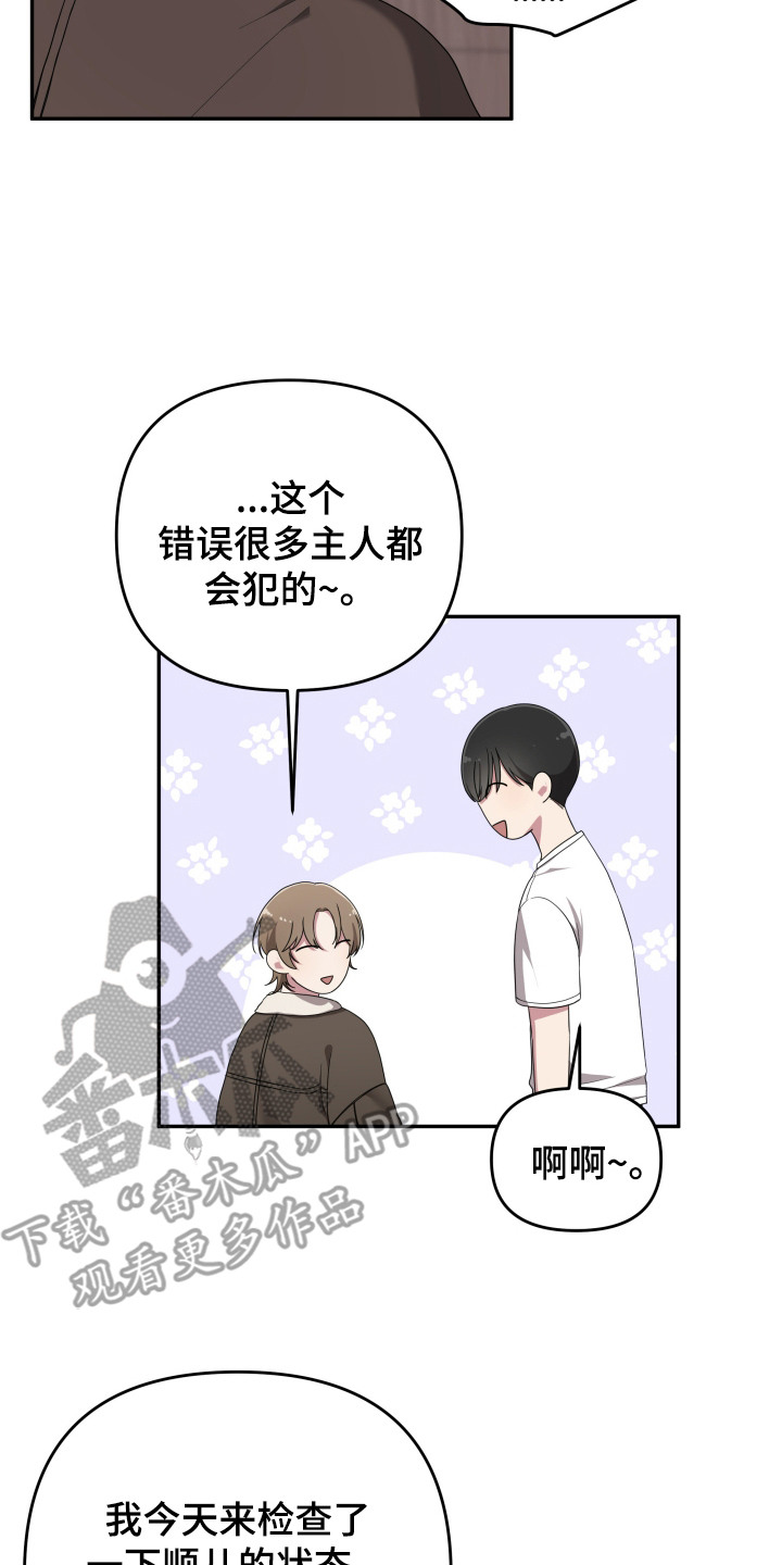 猛宠旧情漫画,第2章：宠物管理2图