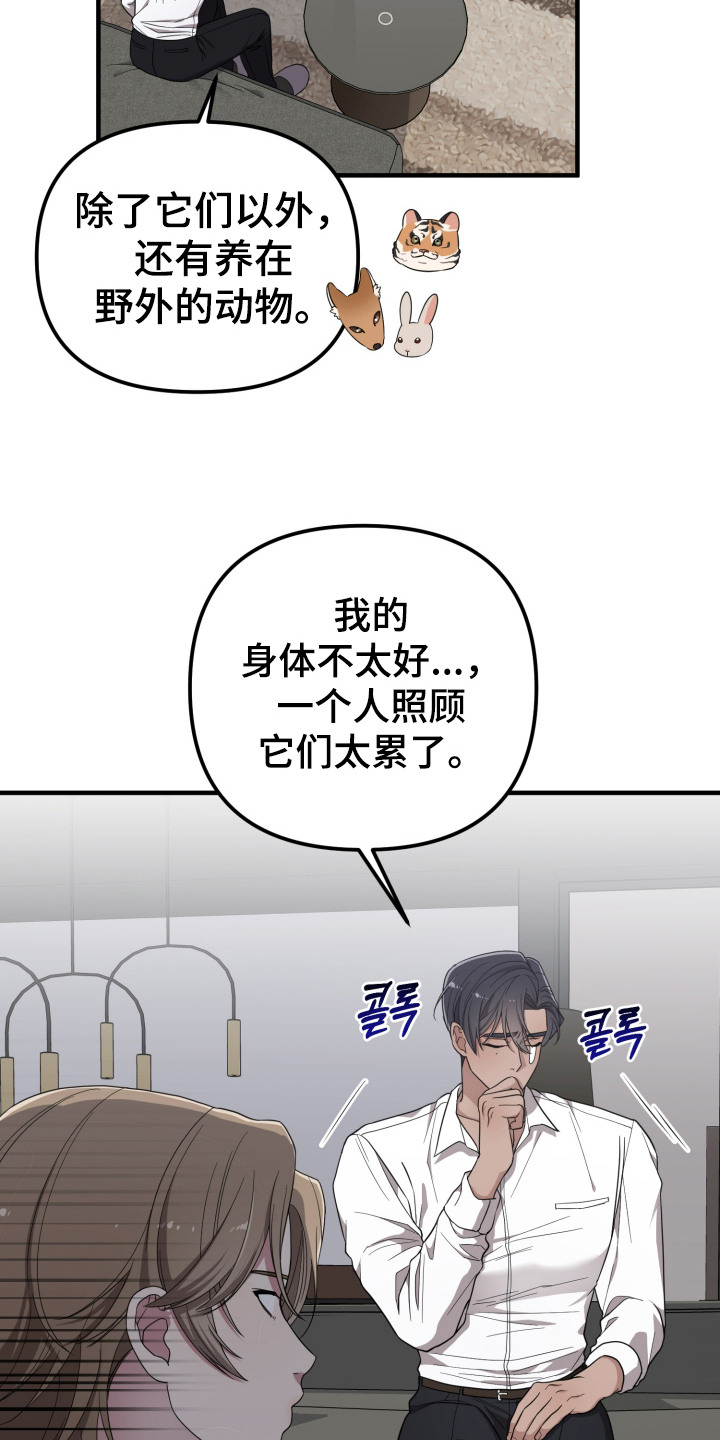 猛宠旧情漫画,第7章：兽人3图