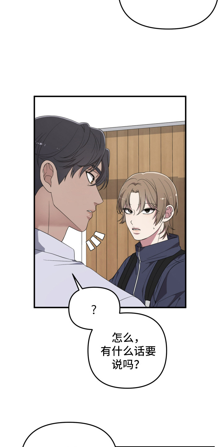 猛宠旧情漫画,第14章：很可爱4图