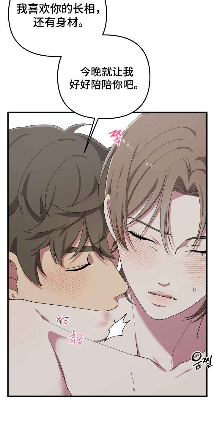 猛宠旧情漫画,第12章：很善良4图