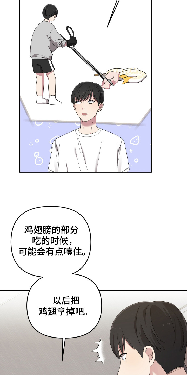 猛宠旧情漫画,第2章：宠物管理5图