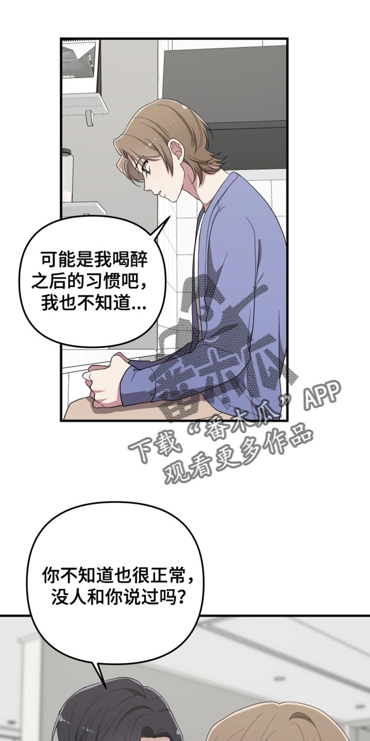 猛宠旧情漫画,第19章：奇怪的传言1图