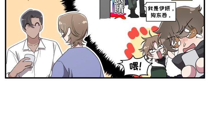 猛宠旧情漫画,第19章：奇怪的传言4图