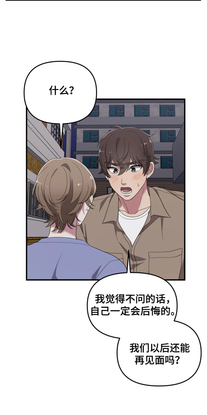 猛宠旧情漫画,第18章：都有孩子了1图