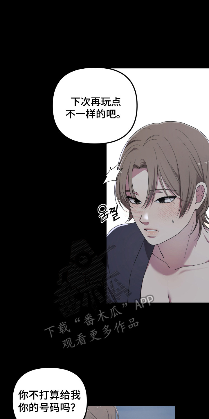 猛宠旧情漫画,第8章：不喜欢4图