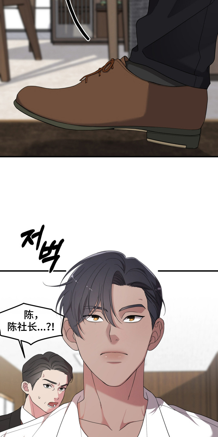 猛宠旧情漫画,第4章：老熟人4图
