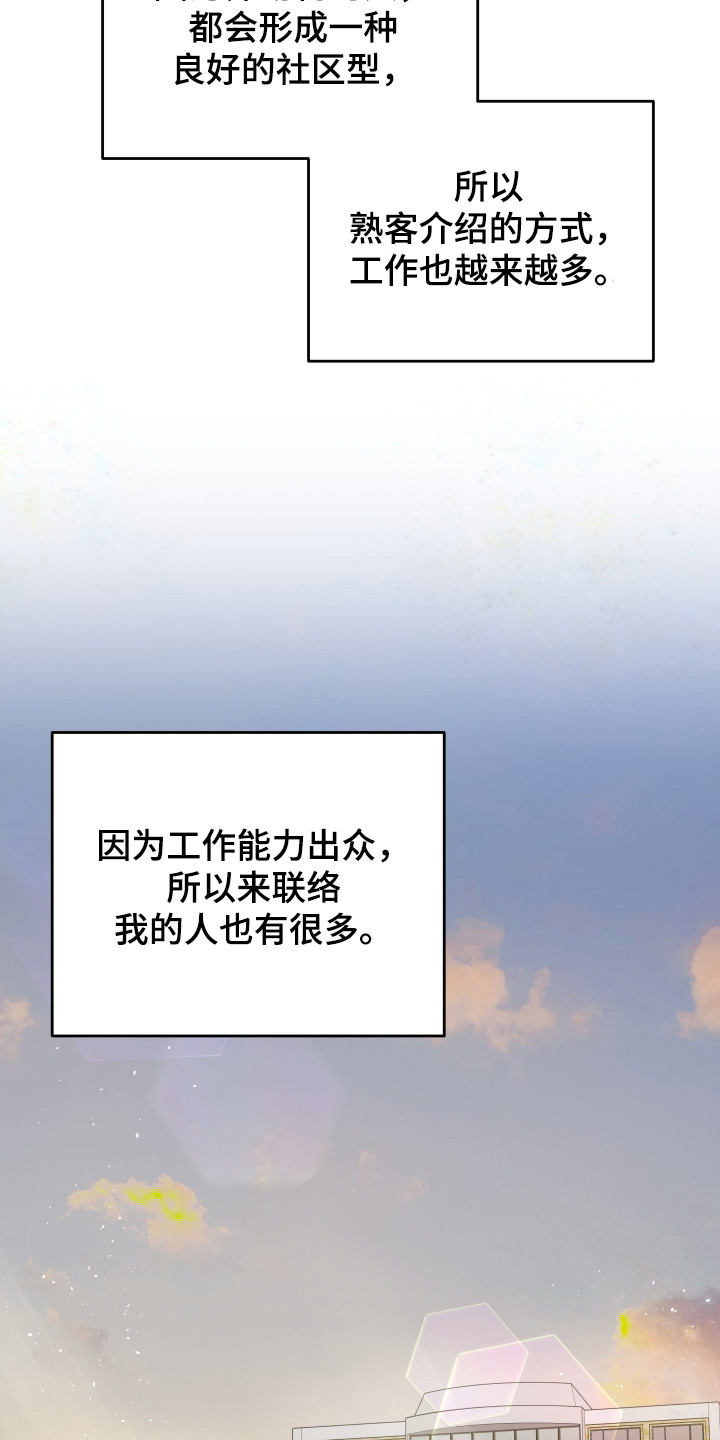猛宠旧情漫画,第2章：宠物管理1图