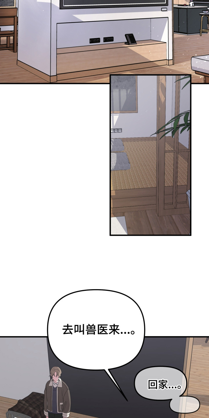 猛宠旧情漫画,第5章：把它留下5图