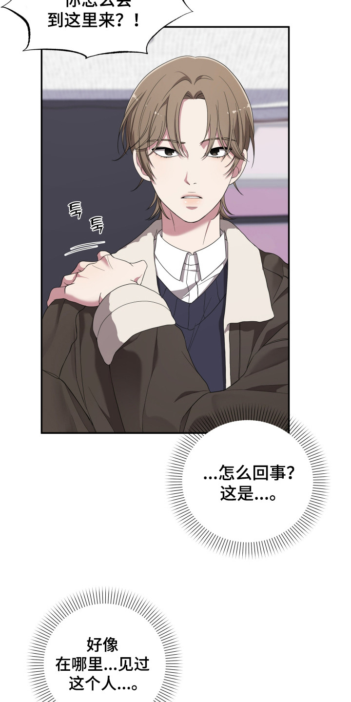 猛宠旧情漫画,第4章：老熟人1图