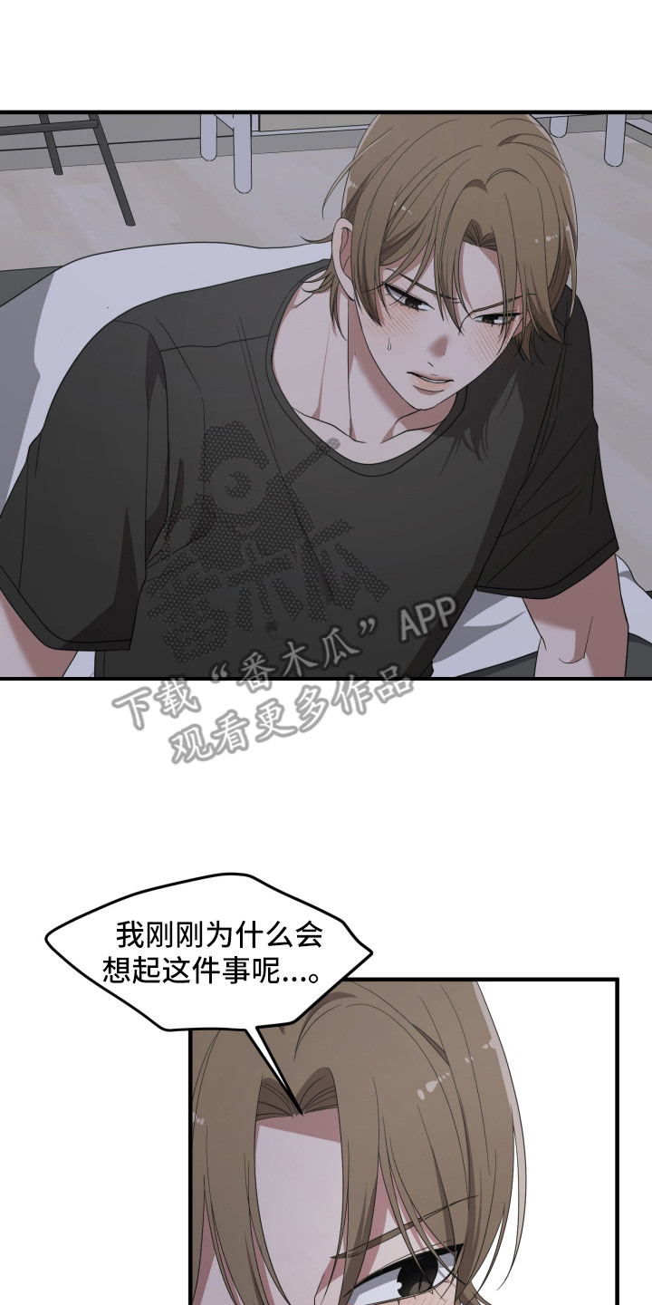猛宠旧情漫画,第16章：打电话2图