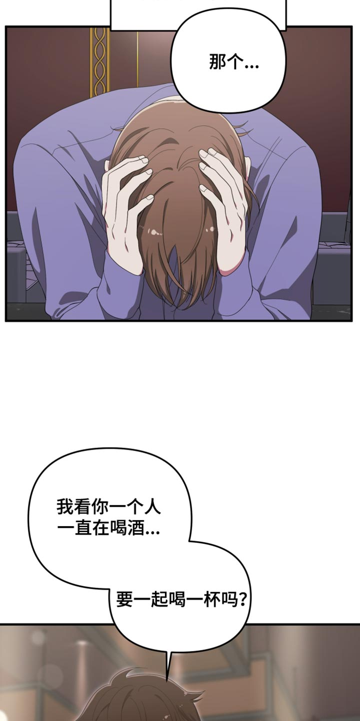 猛宠旧情漫画,第17章：后悔的事情2图
