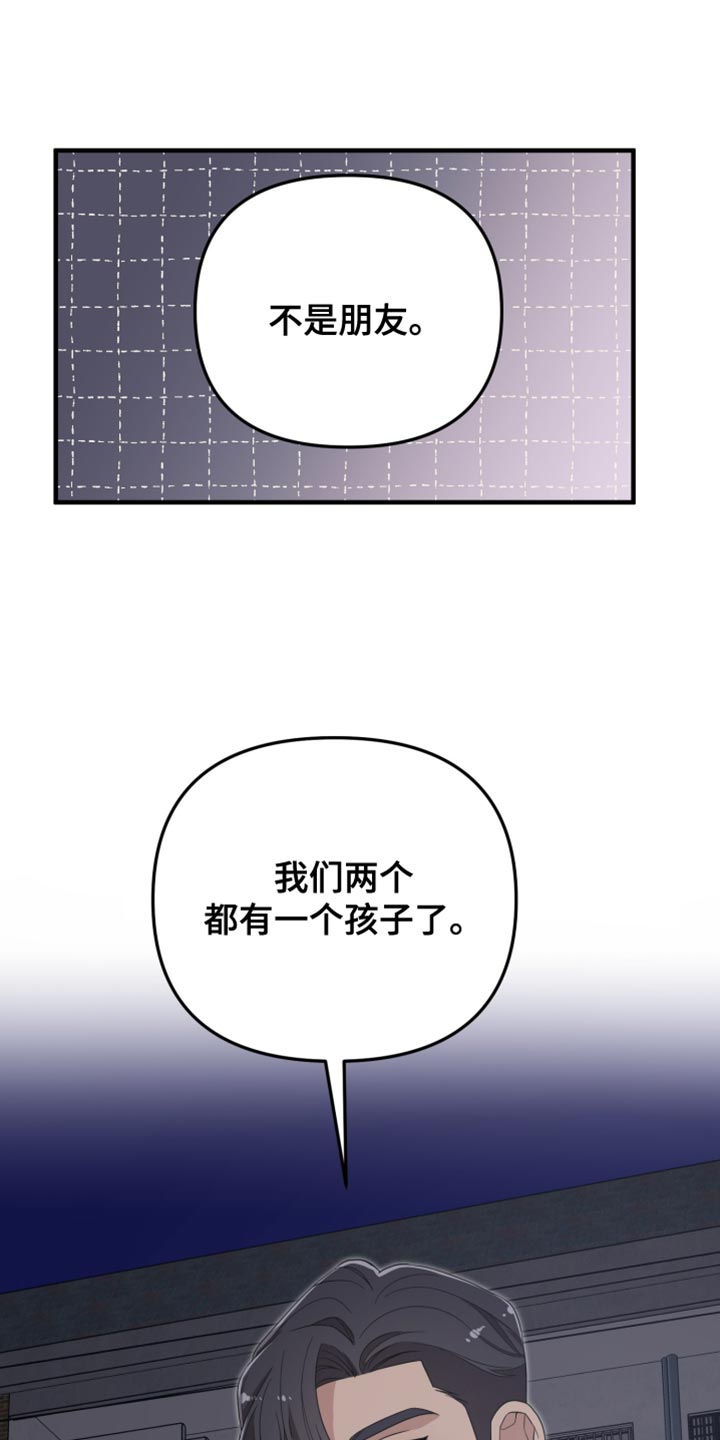 猛宠旧情漫画,第18章：都有孩子了2图