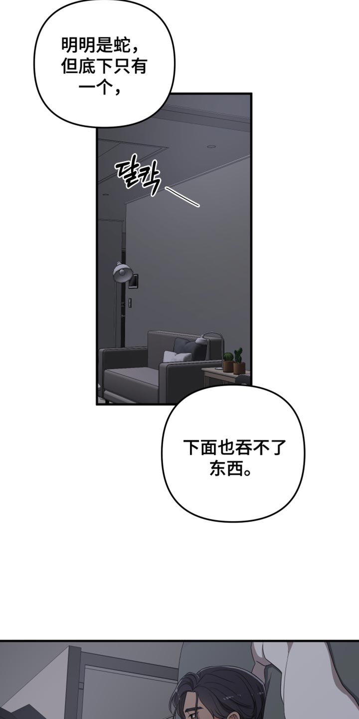 猛宠旧情漫画,第22章：不是我的菜3图