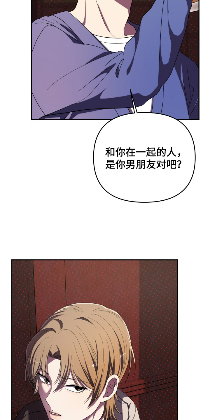 猛宠旧情漫画,第1章：搭讪3图