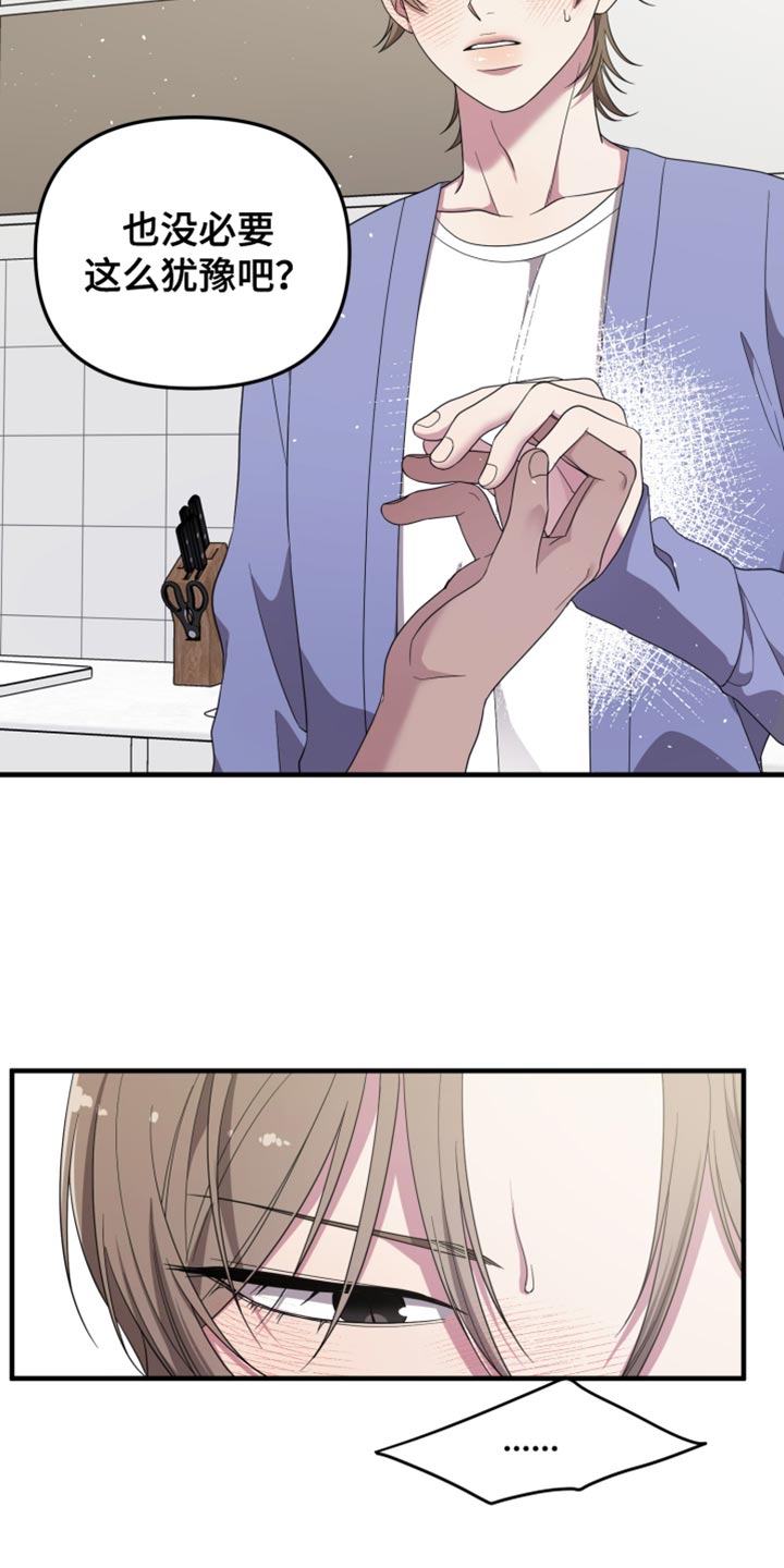 猛宠旧情漫画,第21章：就这样吧4图