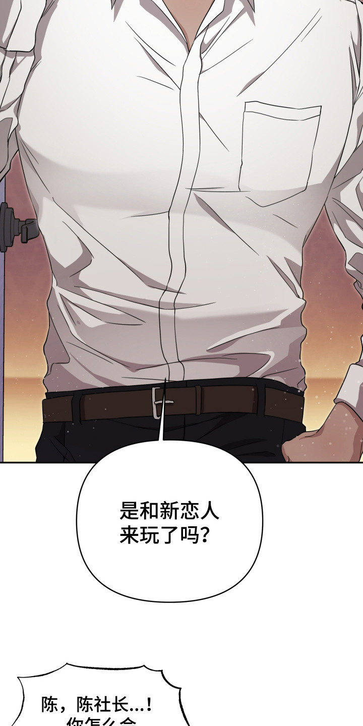 猛宠旧情漫画,第4章：老熟人5图
