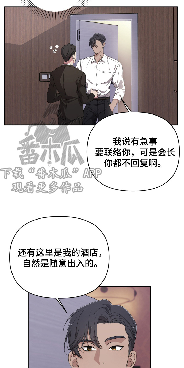 猛宠旧情漫画,第4章：老熟人2图