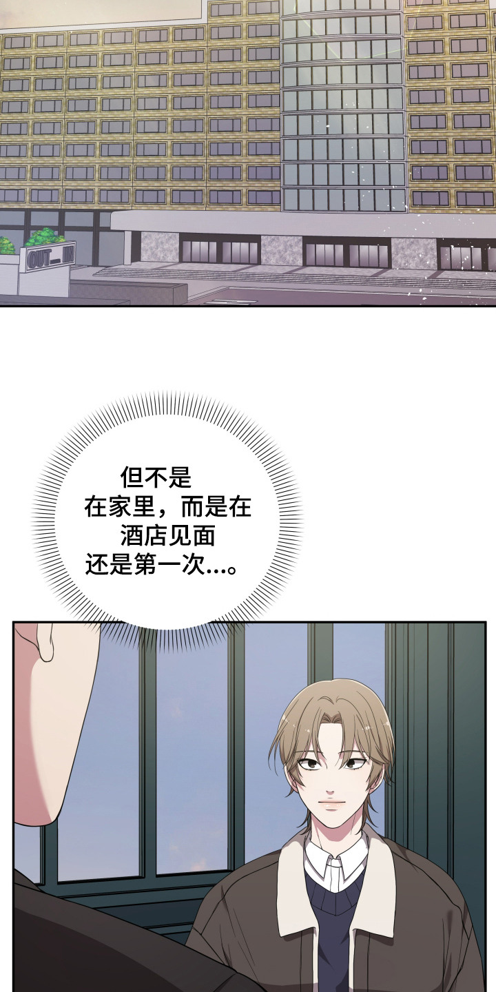 猛宠旧情漫画,第2章：宠物管理2图