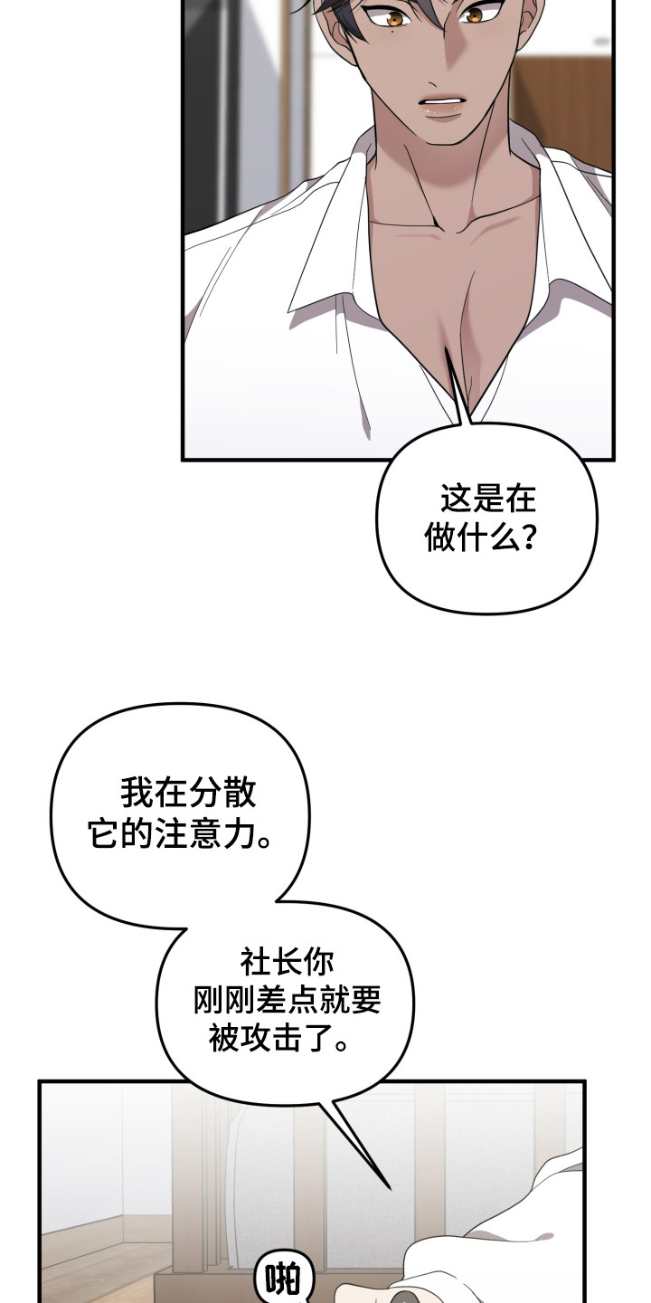 猛宠旧情漫画,第11章：分散注意力2图