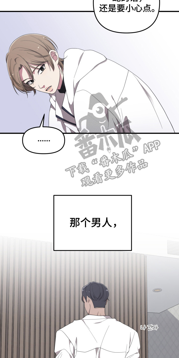 猛宠旧情漫画,第10章：有爱心5图