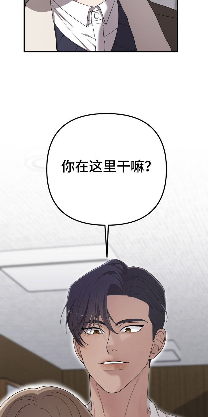 猛宠旧情漫画,第4章：老熟人1图