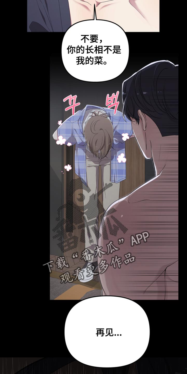 猛宠旧情漫画,第22章：不是我的菜2图