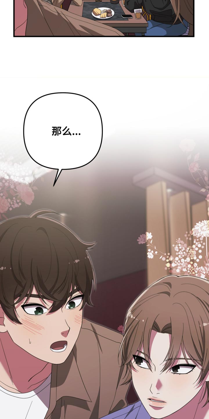 猛宠旧情漫画,第17章：后悔的事情5图
