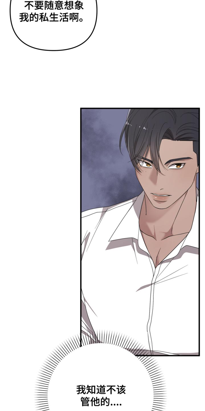 猛宠旧情漫画,第20章：嫉妒5图