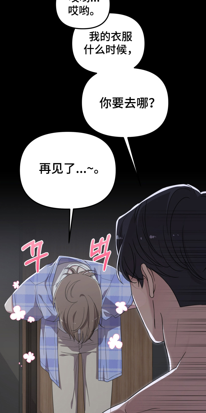 猛宠旧情漫画,第8章：不喜欢3图