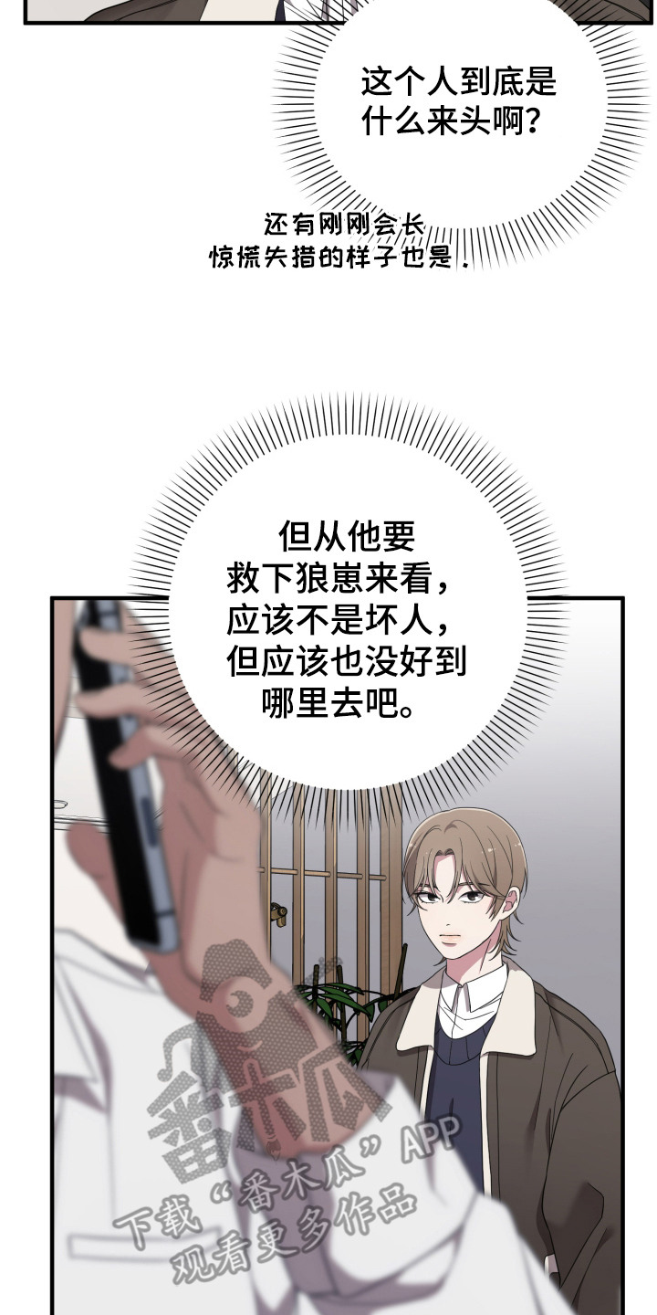 猛宠旧情漫画,第5章：把它留下2图