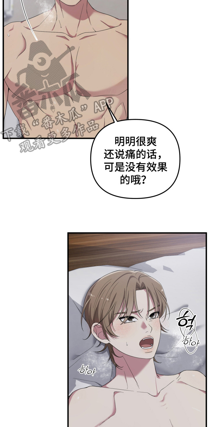 猛宠旧情漫画,第12章：很善良4图
