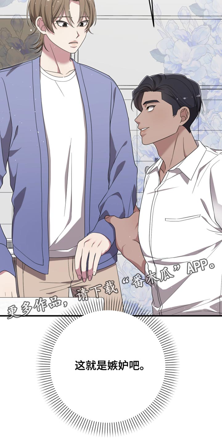 猛宠旧情漫画,第20章：嫉妒3图
