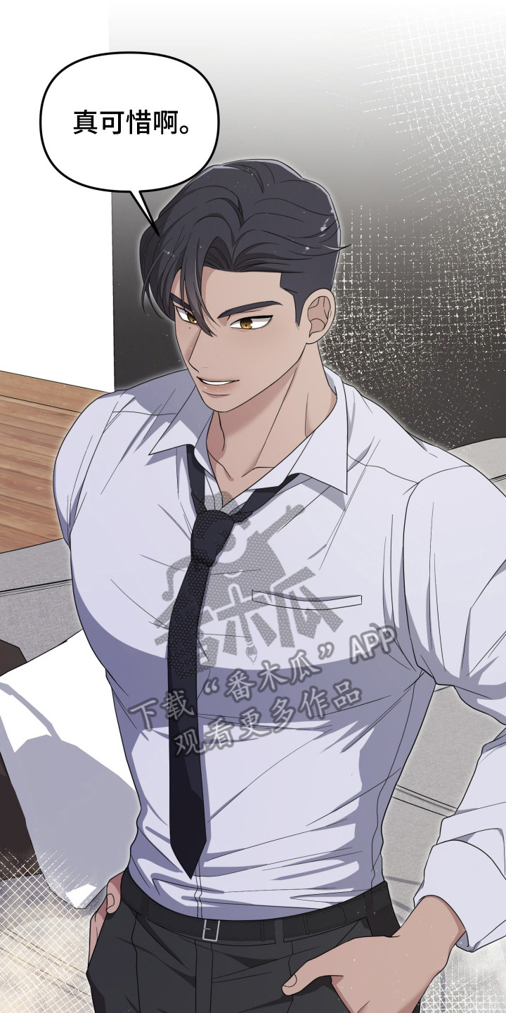 猛宠旧情漫画,第14章：很可爱2图