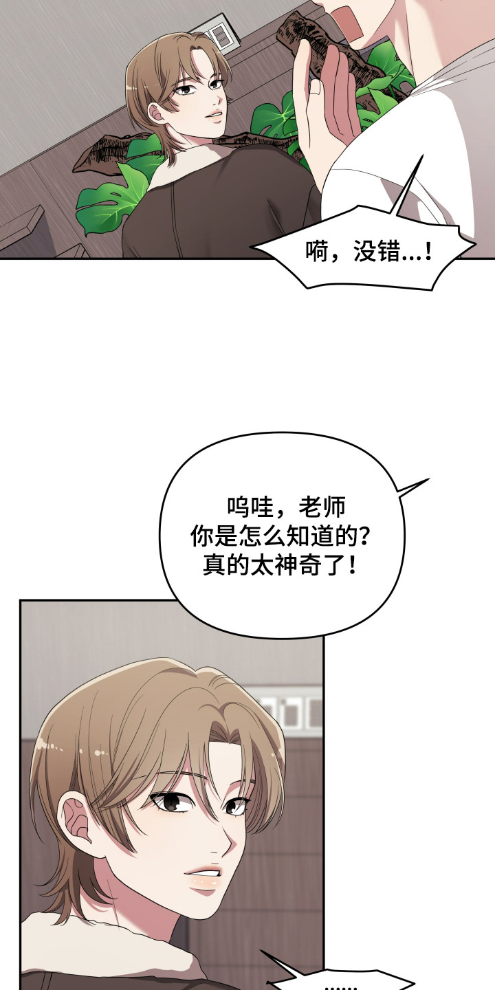 猛宠旧情漫画,第2章：宠物管理1图