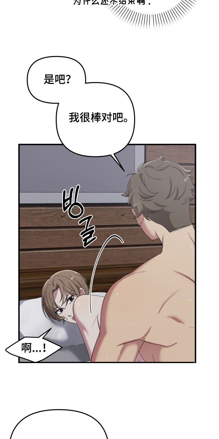 猛宠旧情漫画,第12章：很善良3图