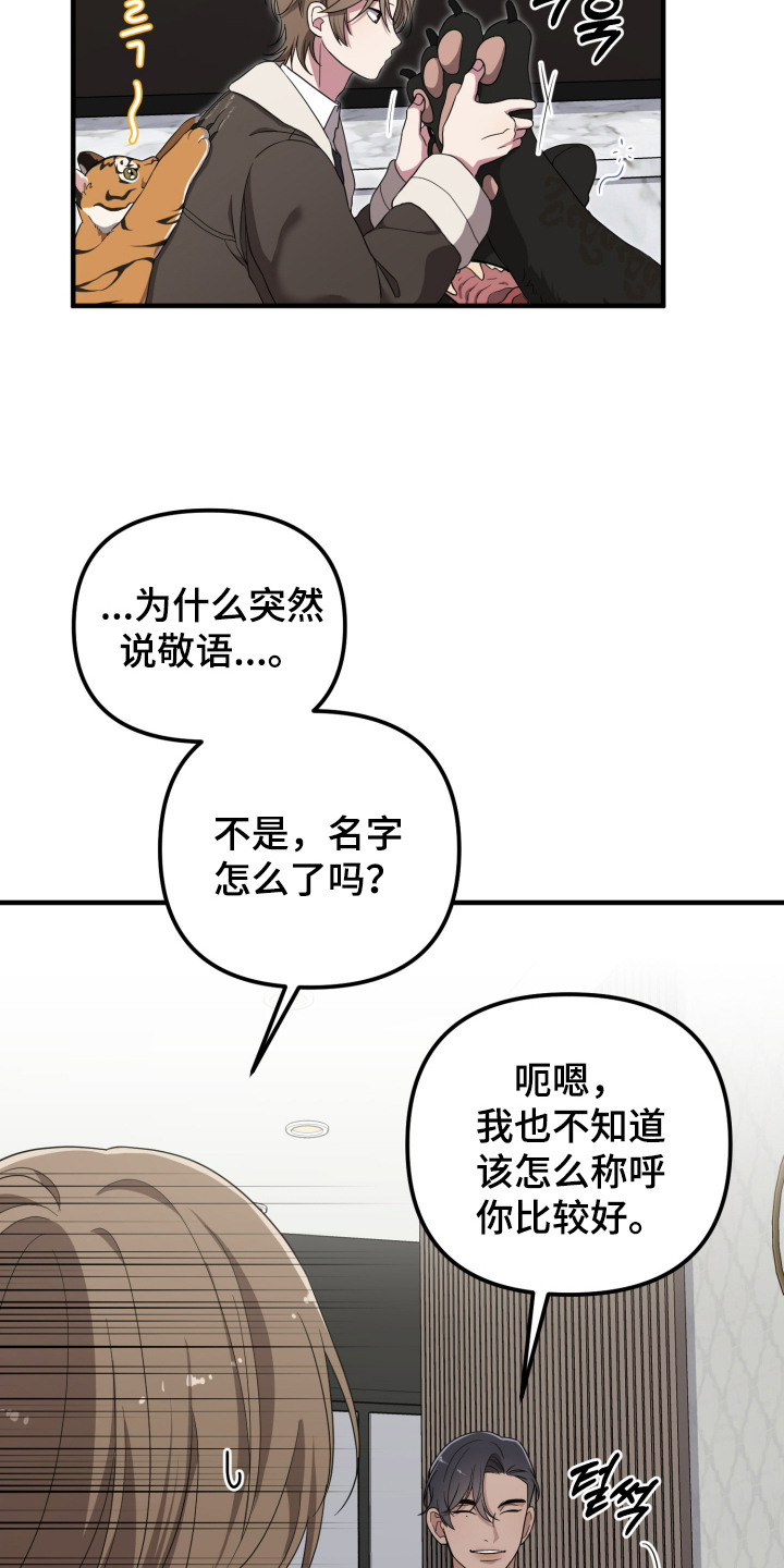 猛宠旧情漫画,第6章：能力出色4图