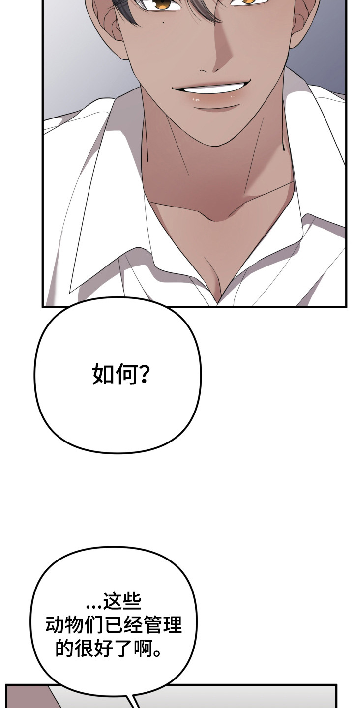 猛宠旧情漫画,第7章：兽人5图